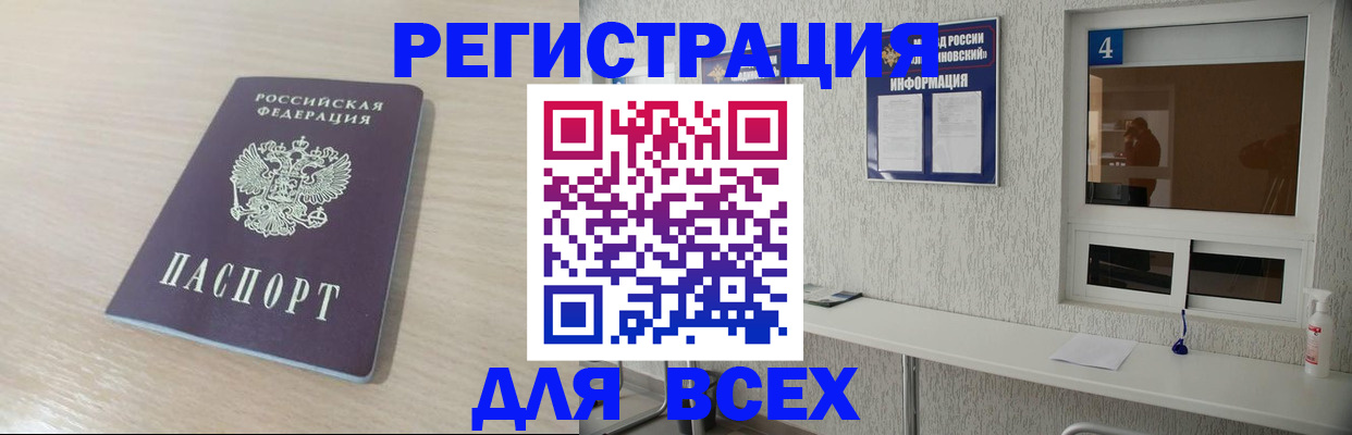 временная регистрация поиск в Чапаевске